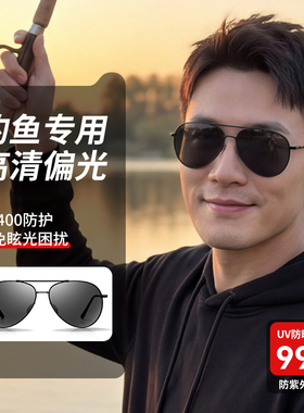 【钓鱼专用】高清偏光防晒太阳镜