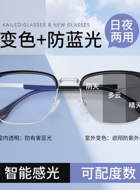 变色防蓝光眼镜自动感光日夜两用