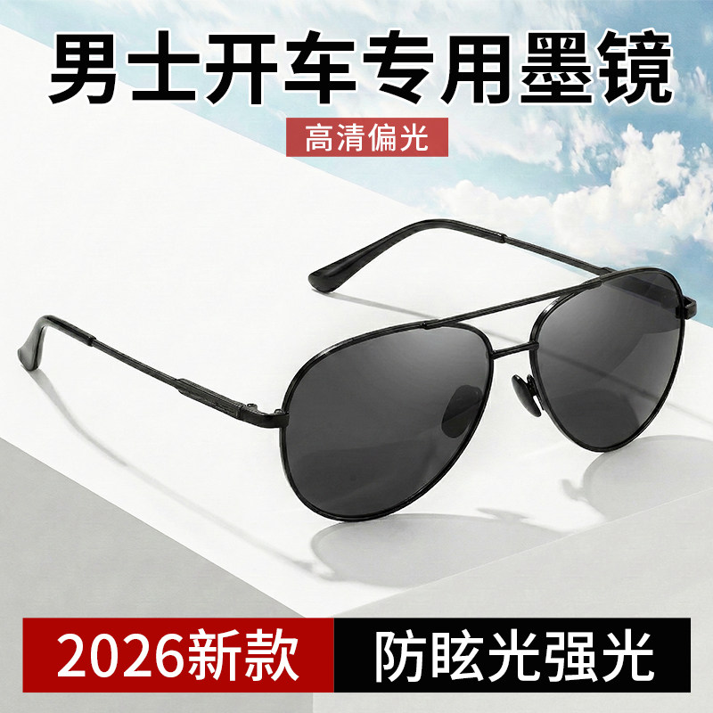眼睛男士太阳镜开车用高端眼镜官方旗舰店偏光防强光2026新款墨镜