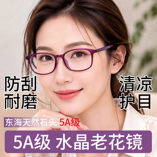 真水晶高清耐磨女款老花镜