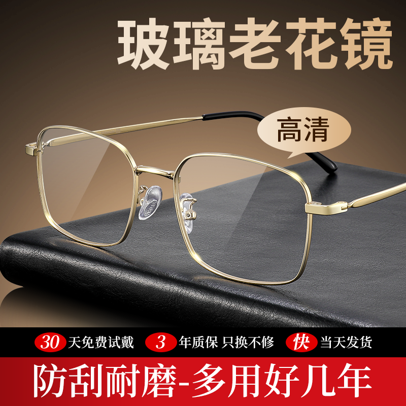玻璃老花眼镜男款高清真玻璃镜片高档正品官方旗舰店品牌老花镜男,ZIPPO/瑞士军刀/眼镜,老花镜,淘宝优惠券,粉丝福利购,淘宝优惠卷
