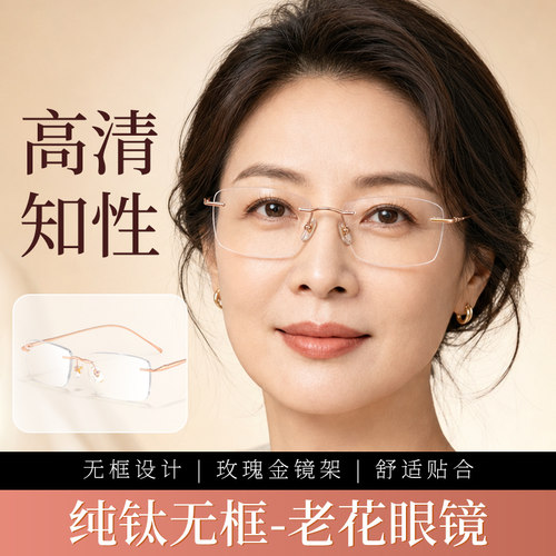 无框老花眼镜女时尚减龄2026新款