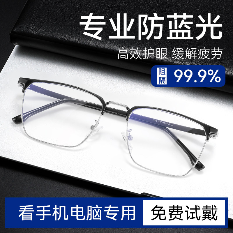 防蓝光眼镜男款看手机电脑专用防护专业防辐射抗蓝光变色可配度数