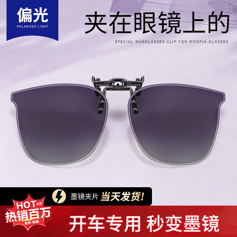 夹在眼镜上的墨镜夹片女款偏光开车专用防晒遮阳防紫外线太阳镜