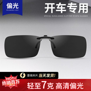 偏光墨镜夹片男款防晒防紫外线夏天开车驾驶钓鱼专用太阳镜超贴合