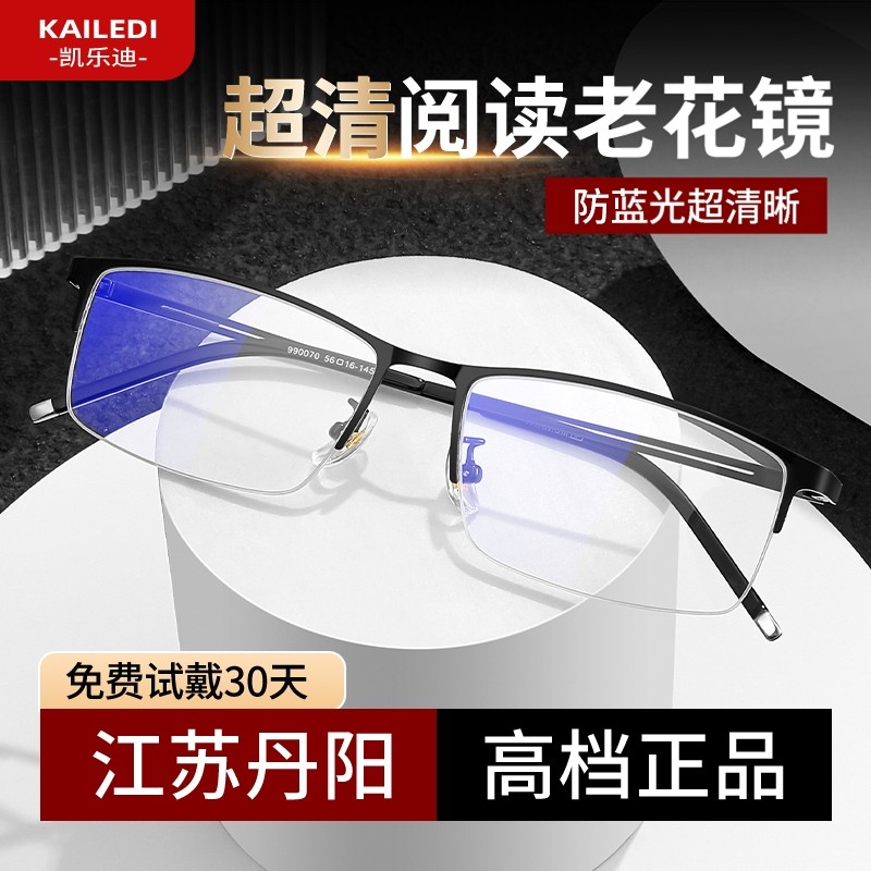 丹阳老花眼镜男官方旗舰店高清老人防蓝光200 150度品牌高档正品,ZIPPO/瑞士军刀/眼镜,老花镜,淘宝优惠券,粉丝福利购,淘宝优惠卷