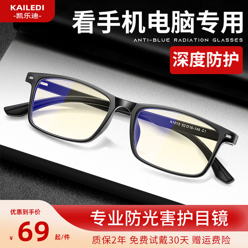 【专业防光害护目镜】保护眼睛