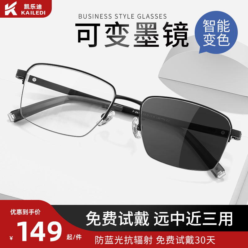 老花眼镜自动变色免费试戴30天