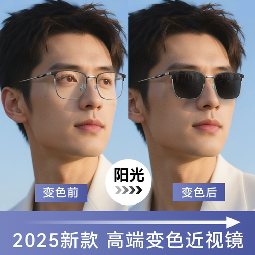 2025新款近视变色眼镜高端太阳镜
