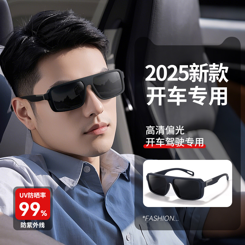 墨镜男款2025新款防紫外线开车驾驶员专用遮阳太阳镜十大品牌男