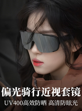 骑行眼镜可套近视镜防风沙防晒墨镜偏光套镜女防紫外线登山护目镜