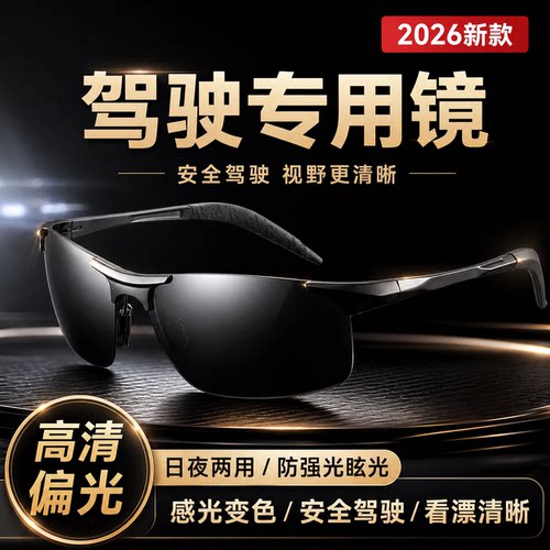 驾驶男款高清偏光变色防UV墨镜