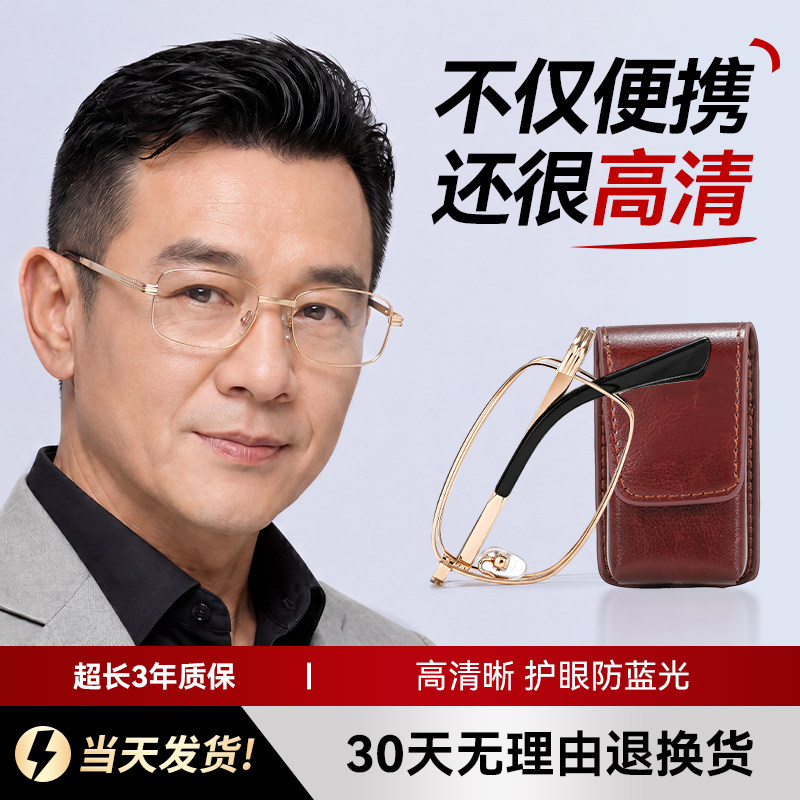 男士折叠便携式高清老花眼镜男式2026新款品牌高档正品老人老花镜