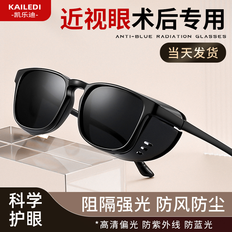 近视眼手术术后护眼偏光护目镜