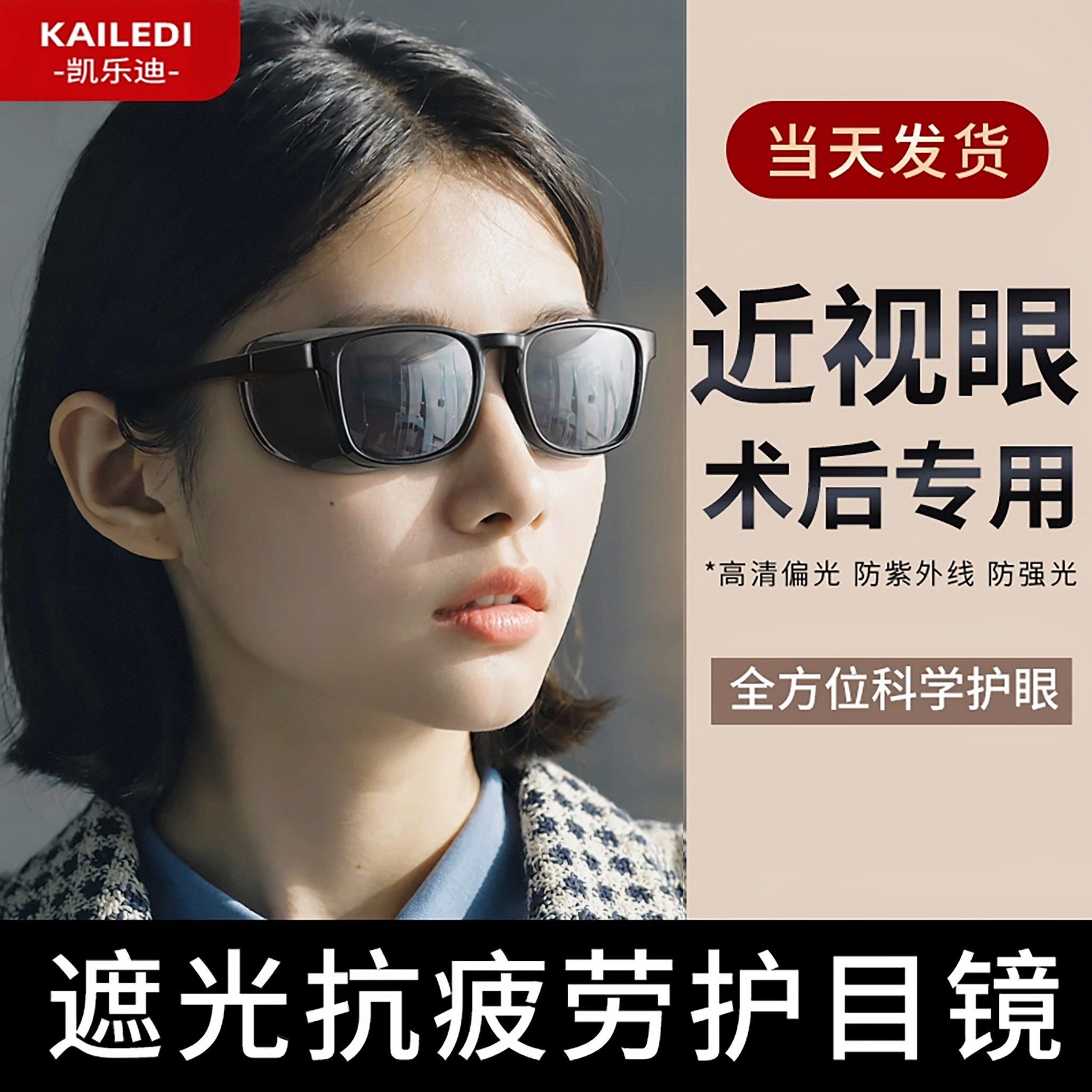 激光手术后墨镜护目镜半全飞秒后遮光眼镜防强光近视眼护眼墨镜