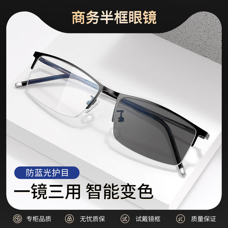 男士高端变色近视眼镜男式可配度数超轻纯钛自动感光商务眼镜框架