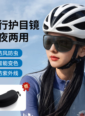 变色骑行眼镜女款日夜两用防晒