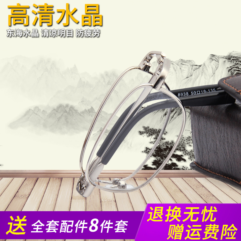 眼镜350度东海水晶小巧老花镜