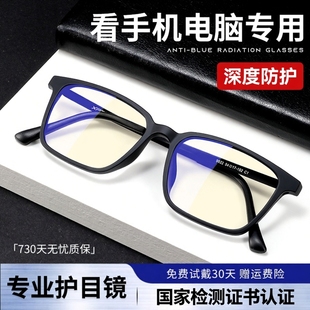 看手机玩电脑专用护目镜保护眼睛平光专业高清护眼抗蓝光眼镜男