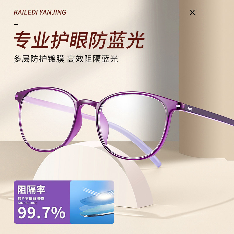 专业配近视眼镜女士网上可配度数散光2026新款时尚紫色镜框镜架