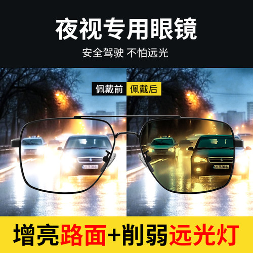 晚上开车专用偏光夜视镜男士