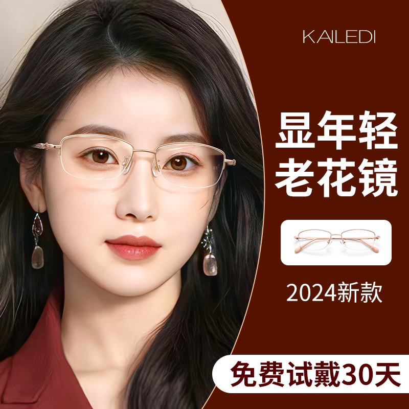 老花眼镜女士官方旗舰店2024新款防蓝光抗辐射时尚高档品牌正品