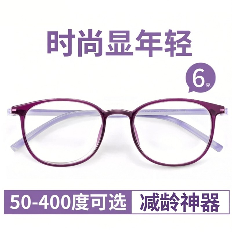 显年轻的老花镜女超轻型高档时尚修颜减龄防蓝光2026新款品牌正品,ZIPPO/瑞士军刀/眼镜,老花镜,淘宝优惠券,粉丝福利购,淘宝优惠卷