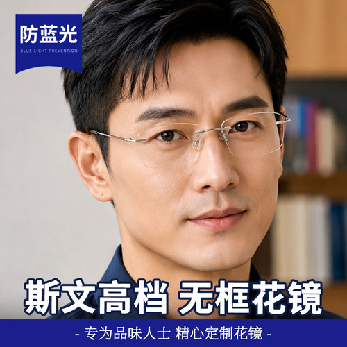 高级老花眼镜男无框高端高档正品