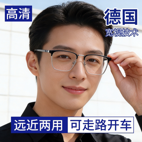 远近两用智能变焦高清老花镜男款