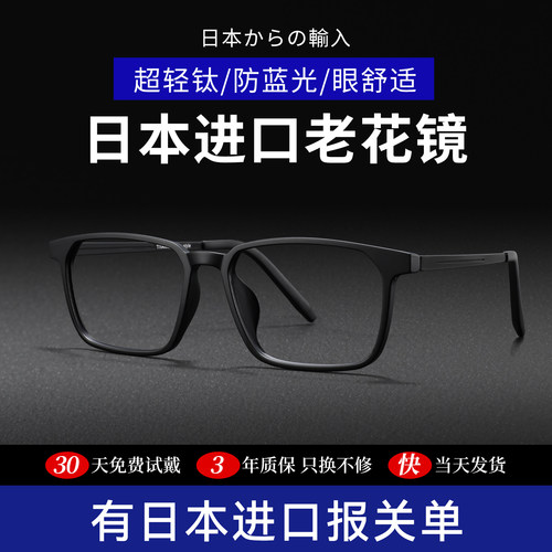 【日本进口】超轻钛男士老花镜