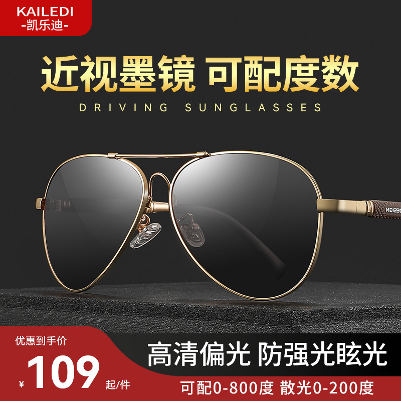 【近视太阳镜】开车驾驶用太阳镜