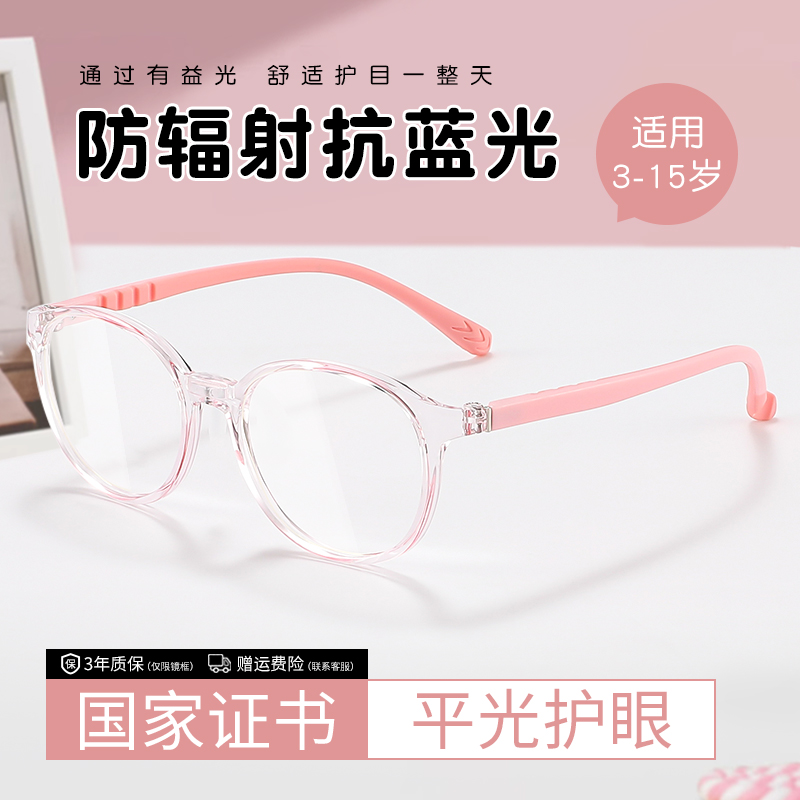 防蓝光眼镜儿童看手机专用电脑防辐射抗疲劳无度数眼镜框护眼小孩