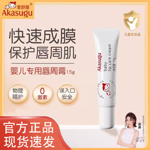 爱舒屋婴儿唇周膏  宝宝专用口水膏婴幼儿宝宝霜口周舒缓膏面霜疹