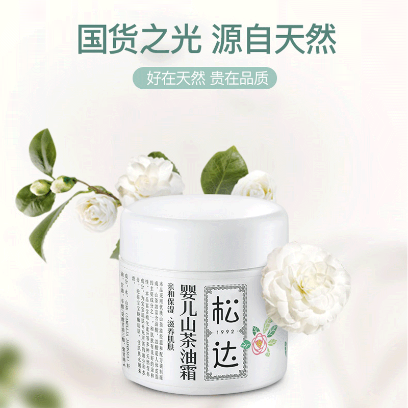 松达婴儿护肤山茶油霜宝宝脸霜润肤霜儿童面霜新生儿保湿霜乳秋冬