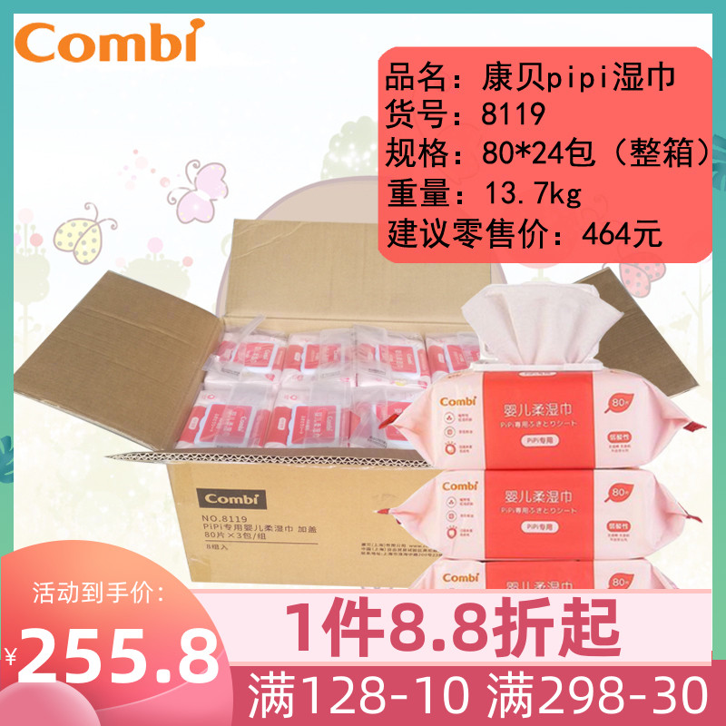 整箱康贝婴儿柔湿巾*屁屁专用