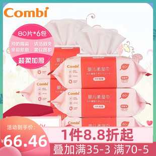 combi康贝婴儿湿巾PIPI预防红屁屁专用宝宝柔湿纸巾80片6包抽 包邮