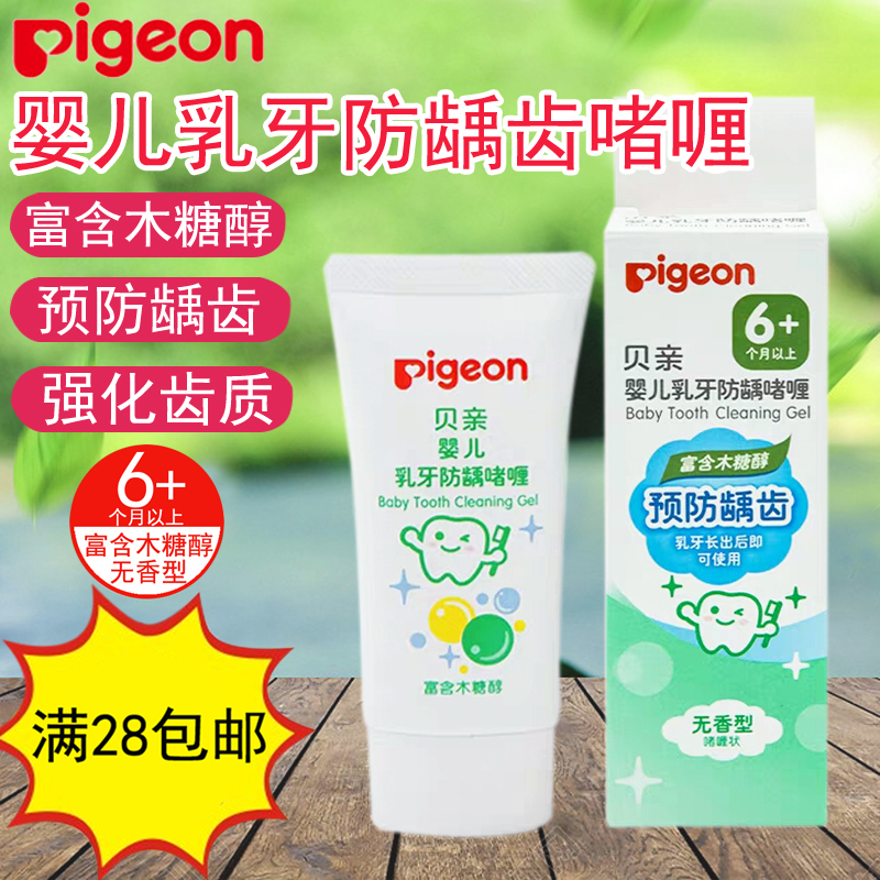 贝亲防蛀啫喱ka50可食儿童牙膏