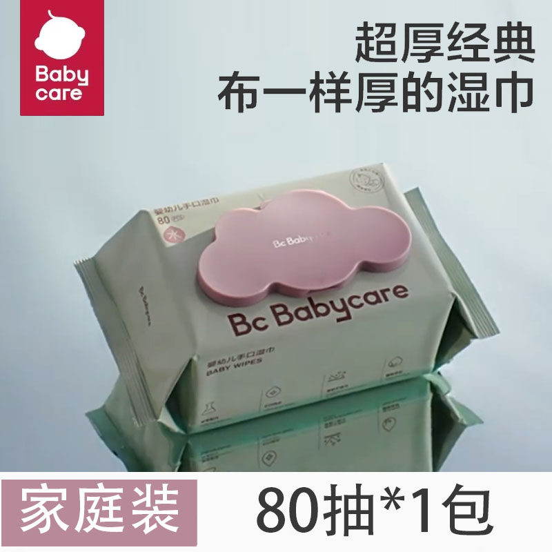babycare婴儿湿巾紫盖新生儿手口屁专用加厚bbc湿纸巾实惠装80抽