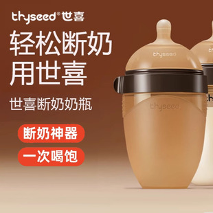 世喜断奶奶瓶7-10月婴儿一岁以上宝宝硅胶仿真母乳实感奶瓶240ml