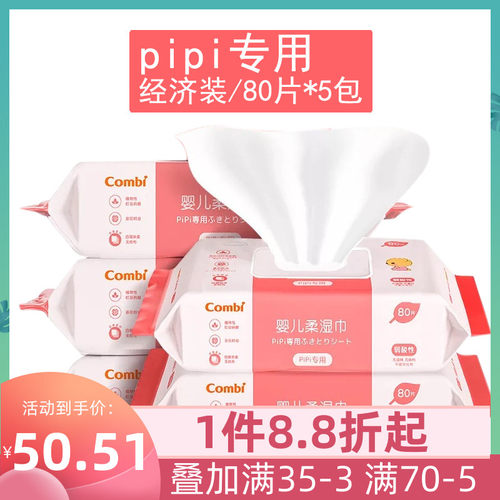 包邮combi康贝婴儿湿巾