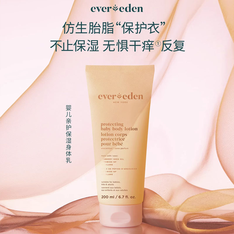 Evereden安唯伊婴儿秋冬胎脂身体乳宝宝亲护保湿滋润润肤乳200ml