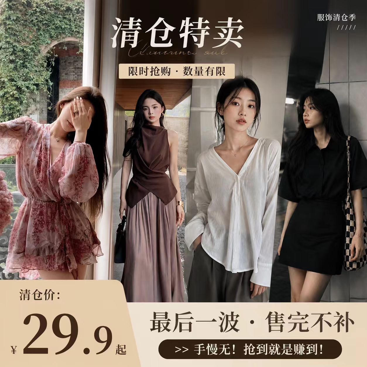 清仓合集三折粉丝福利