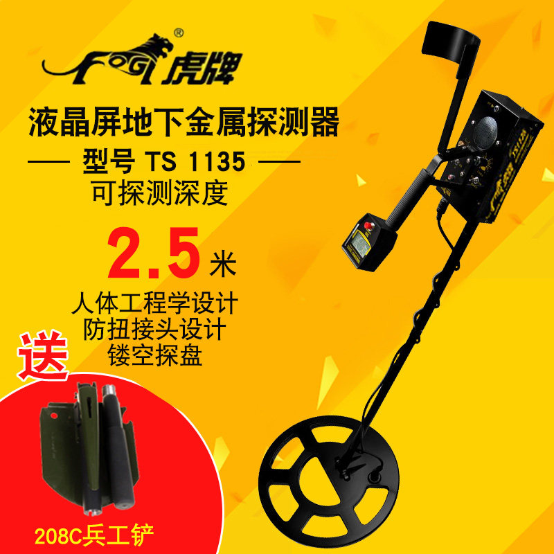 虎牌 高精度地下金属探测器探测仪探铁器探宝仪可探深2.5米ts1135