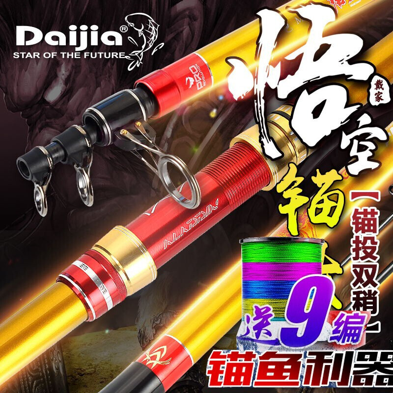 戴家新款悟空投/锚 4.2 4.5米碳素双稍插节超硬长节远投杆海竿锚