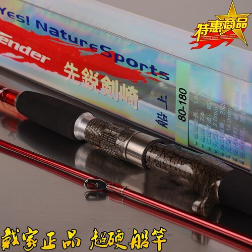 戴家近海先锐剑崎80号方环船竿