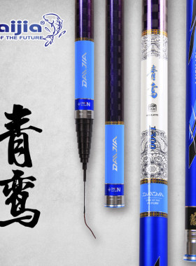 戴家台钓竿DAIJIA超长手竿