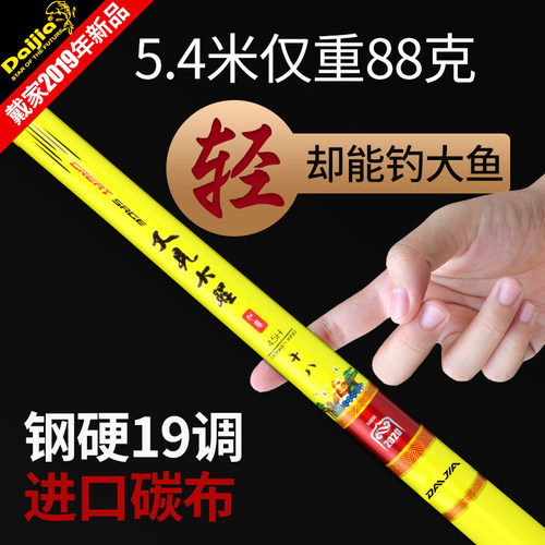 戴家又见大圣19调超轻超硬鱼竿