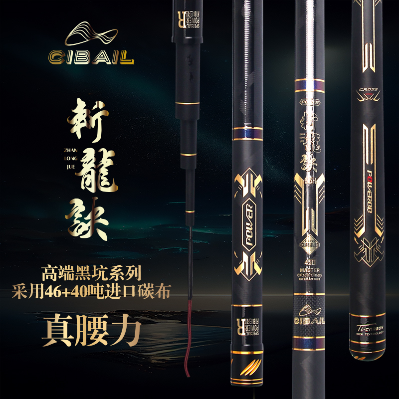 戴家斩龙诀黑坑台钓竿