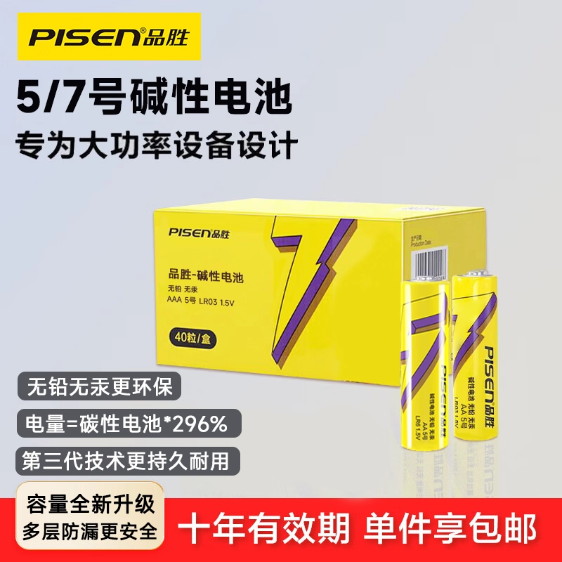 品胜5/7号碱性遥控器电池