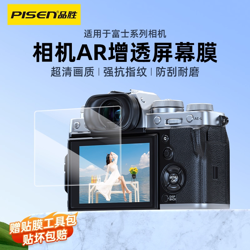 Pisen相机钢化膜适用于富士相机XT50显示屏钢化膜XS20 XT5高清XT30II屏幕保护膜屏幕膜保护膜AR增透超清贴膜
